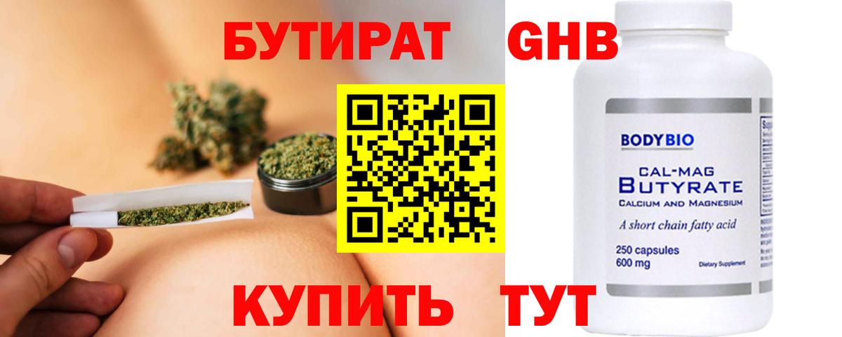 Электрогорск  БУТИРАТ BDO  БУТИРАТ  Вход с VPN 