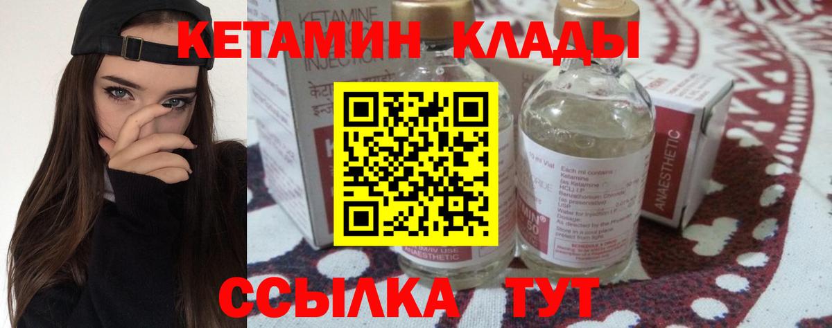 КЕТАМИН VHQ  Вход с VPN  Электрогорск 