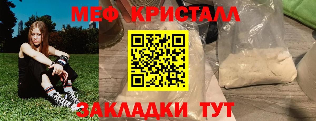 Меф кристаллы  Мефедрон  МЯУ-МЯУ мяу мяу  Электрогорск  Вход с VPN 