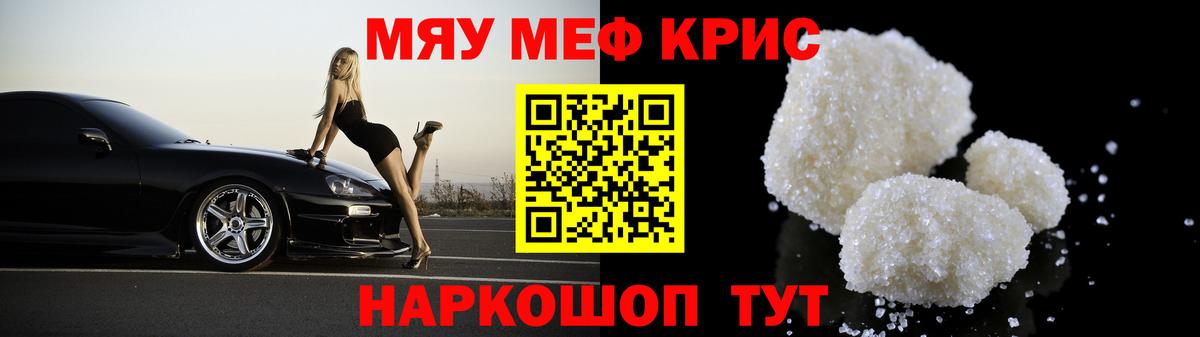 Меф мяу мяу кристаллы Электрогорск