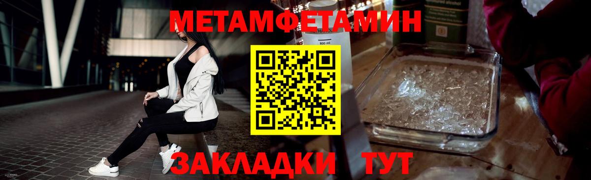 Метамфетамин мет Электрогорск